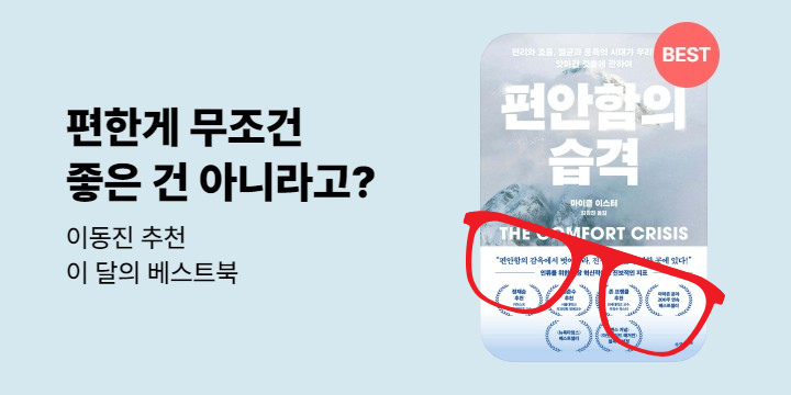 [BEST] 『편안함의 습격』