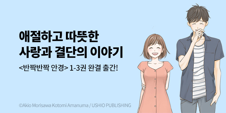 [만화] 마나부 『반짝반짝 안경』 1~3권 출간!