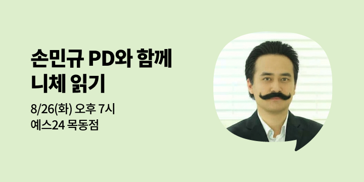 [사락] 니체 『차라투스트라는 이렇게 말했다』 손민규 PD와 함께 읽기