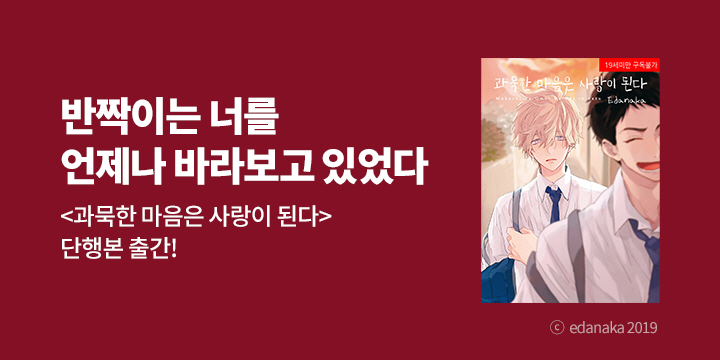 [BL만화] JUICY HEAVEN 『과묵한 마음은 사랑이 된다』 출간!