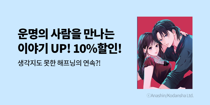 [만화] 학산문화사 『운명의 사람을 만나는 이야기』 6권+소책자 UP!