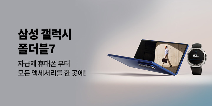 [디지털] 갤럭시 폴더블7