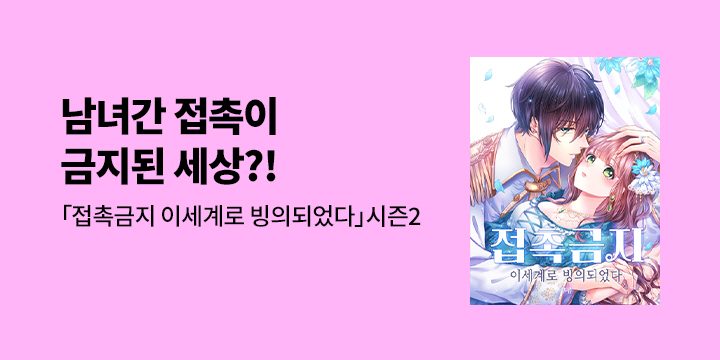 [만화] 감각 『접촉금지 이세계로 빙의되었다』 23~36화 UP!