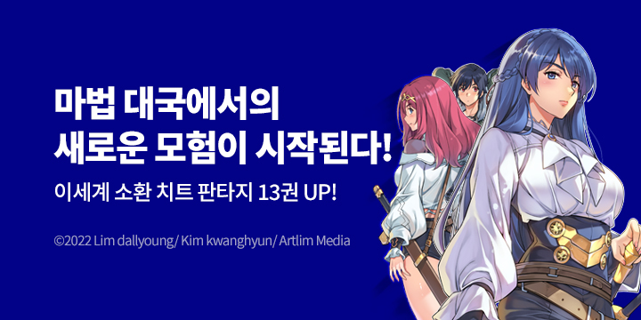 [만화] 아트림미디어 『드로잉 -최강 만화가는 그림~』 13권 UP!
