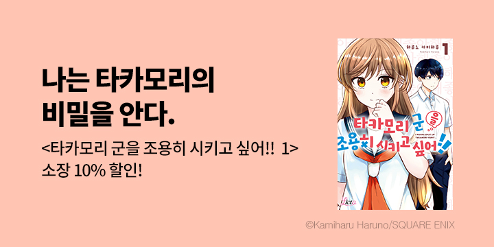 [만화] 리에토 『타카모리 군을 조용히 시키고 싶어!!』 출간!