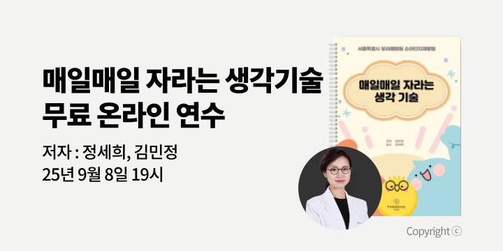 매일매일 자라는 생각 기술 온라인 연수