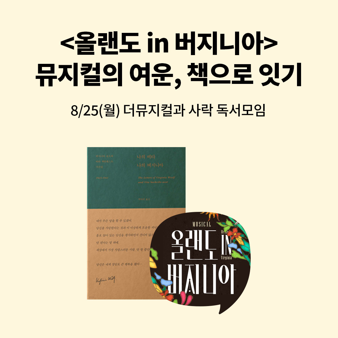 더뮤지컬 독서모임