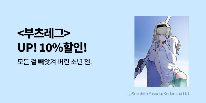 [만화] 학산문화사 『부츠레그』 할인!