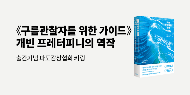 『파도관찰자를 위한 가이드』 - 파도감상협회 키링