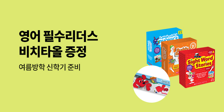 스콜라스틱 리더스 세트 할인전 