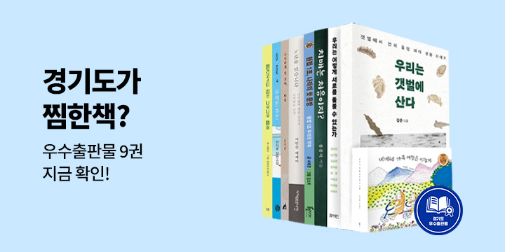 2025년 경기도 우수출판물 제작지원 선정작