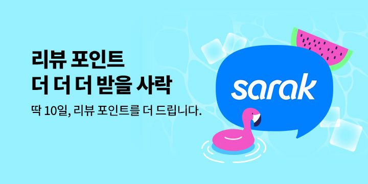 [리뷰 이벤트] 8월 리뷰 포인트 더 받을 사락