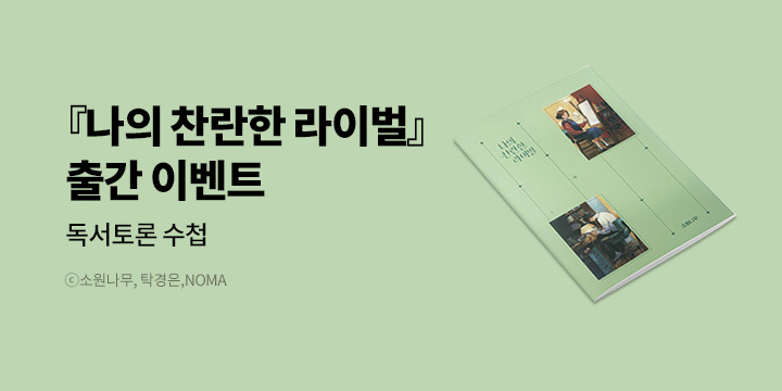『나의 찬란한 라이벌』 출간 기념 - 독서토론 수첩 
