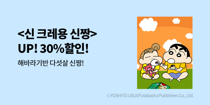 [만화] 학산문화사 『신 크레용 신짱』 재정가!