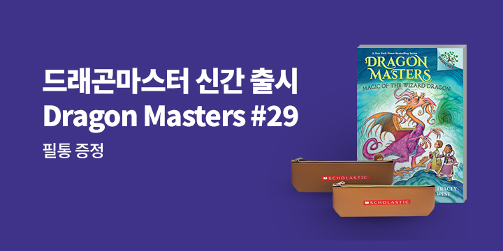 『드래곤마스터 #29』 신간 출시 - 필통