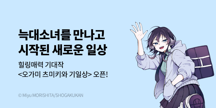 [만화] DCW 『오가미 츠미키와 기일상』 1~2권 오픈!