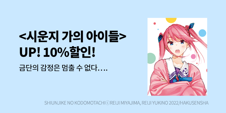 [만화] 학산문화사 『시운지 가의 아이들』 할인!