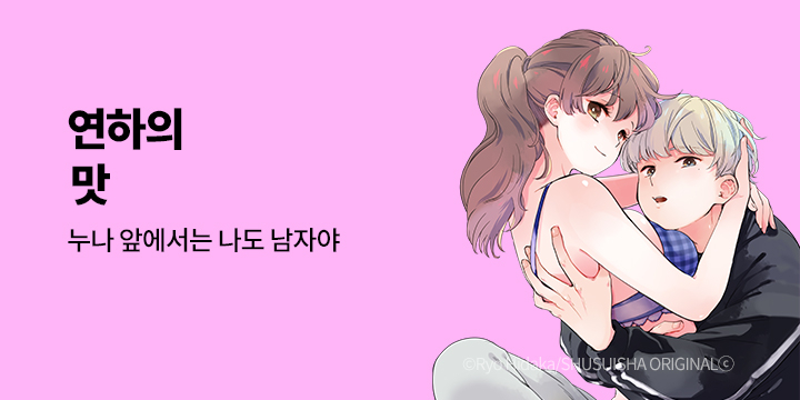 [만화] 넥스큐브_연하의 맛
