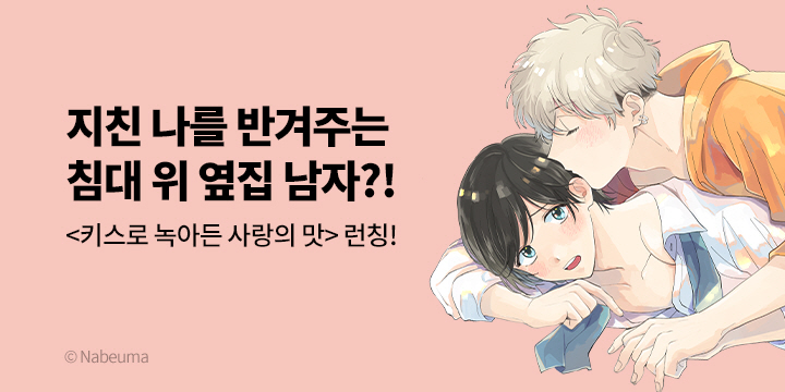 [BL만화] 블러 『키스로 녹아든 사랑의 맛』 출간!