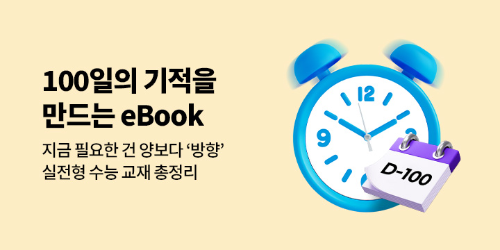 실전만 남았다! 수능 완성 eBook