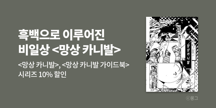 [만화] 미디어팜 『망상 카니발』 오픈!