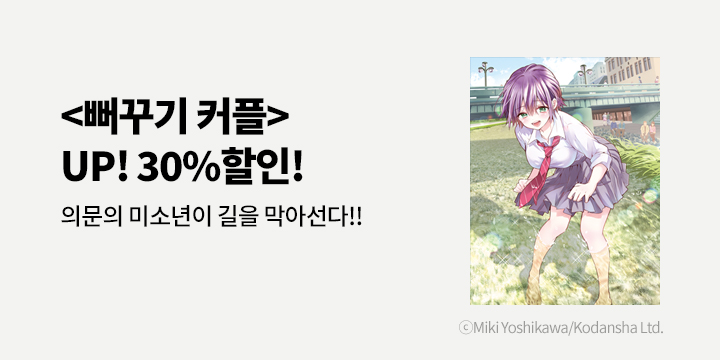 [만화] 학산문화사 『뻐꾸기 커플』 재정가!