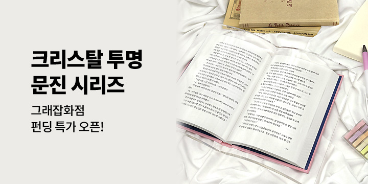 [그래잡화점]물방울 투명 문진&아크릴 책 문진