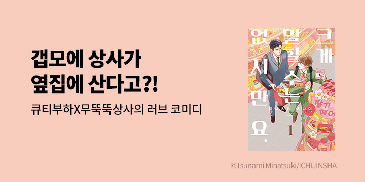 [BL만화] 솔트 『크게 말할 수는 없지만요.』 오픈!