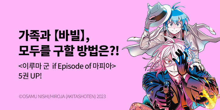 [만화] 서울미디어코믹스 『악마에 입문했습니다! if Episode~』  5권 UP!