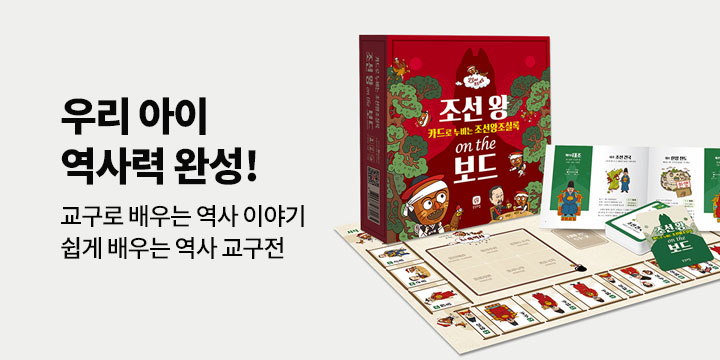 외우지 않아도 외워지는 한국사 학습템