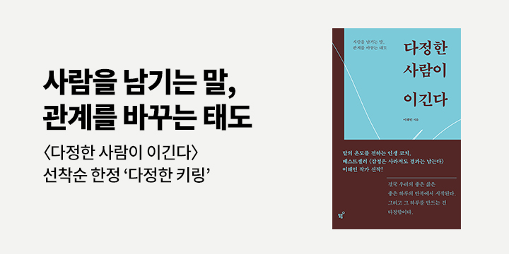 『다정한 사람이 이긴다』출간 이벤트