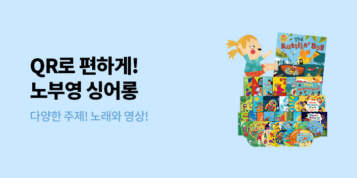 노부영 싱어롱 