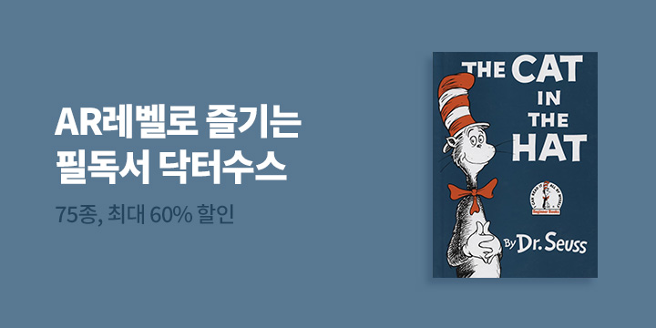 AR지수로 만나는 닥터수스 