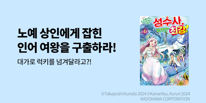 [만화] 시프트코믹스 『소꿉친구의 S급 파티에서 추방된 성수사.~』 6권 UP!