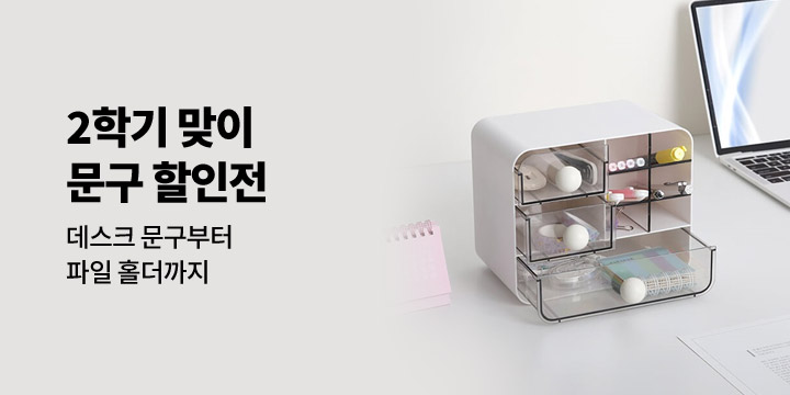 히키스 2학기맞이 문구 할인전
