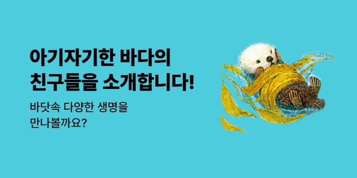 [출판사연합] 바닷 속 인기 스타, 귀여운 바다의 친구들을 소개합니다 : 해양 생물 키링 (랜덤 1개)