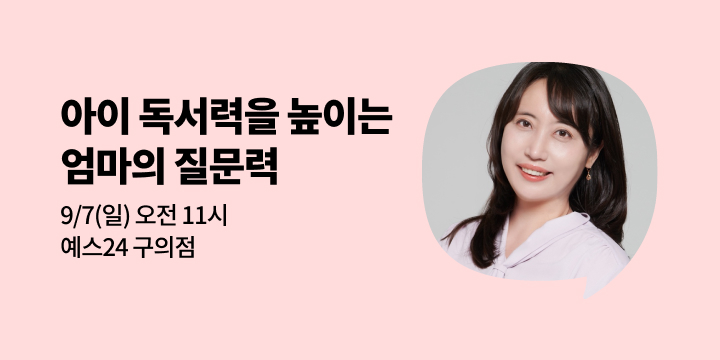 [사락] 『엄마의 질문력』 김다정 저자 북토크
