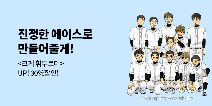 [만화] 학산문화사 『크게 휘두르며』 재정가!