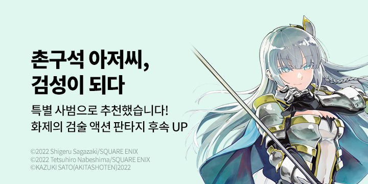 [만화] 대원씨아이 『촌구석 아저씨, 검성이 되다』 7권 UP!