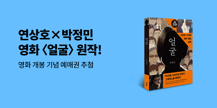 『얼굴』 영화 개봉 기념 기대평 이벤트 
