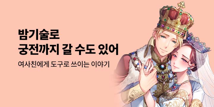 [만화] 넥스큐브_밤기술로 궁전까지 갈 수도 있어