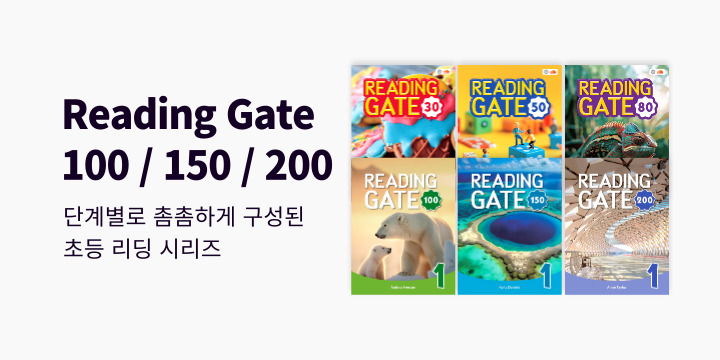 Reading Gate 시리즈 