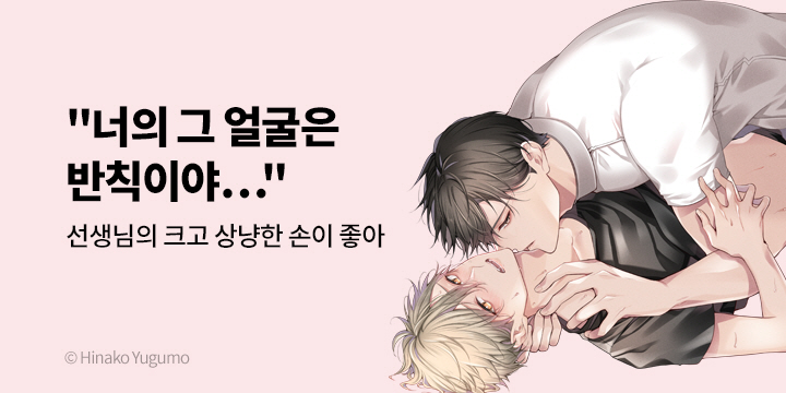 [BL만화] 블러 『헤프지만 처음이라고요!』 출간!
