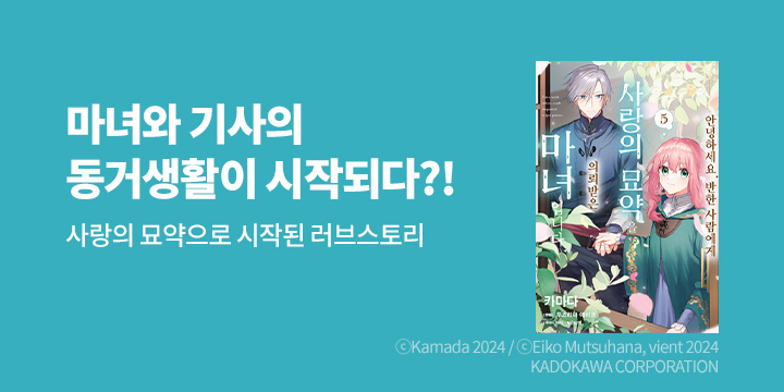 [만화] 노엔코믹스 『안녕하세요. 반한 사람에게~』 5권 UP!