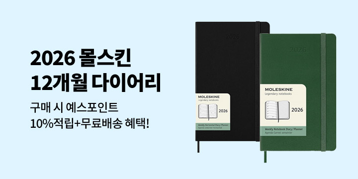 [2026 다이어리] 몰스킨