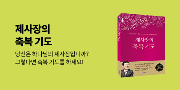 『제사장의 축복 기도』 - 메탈스포츠 보틀