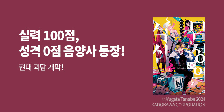 [만화] 노엔코믹스 『탐정의 식신』 1~2권 출간!