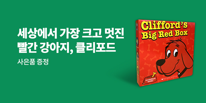 클리포드 세트 할인전 