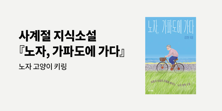 『노자, 가파도에 가다』 출간 기념 - 고양이 키링