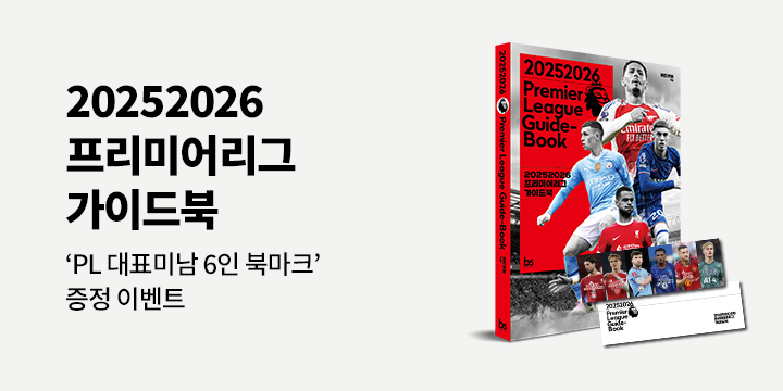 『20252026 프리미어리그 가이드북』 - 프리미어리그 대표미남 6인 북마크 